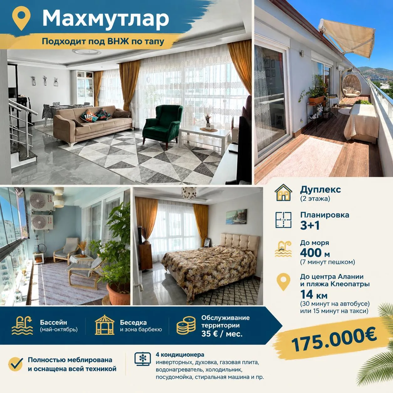 Дуплекс 3+1 с мебелью в Махмутларе 1