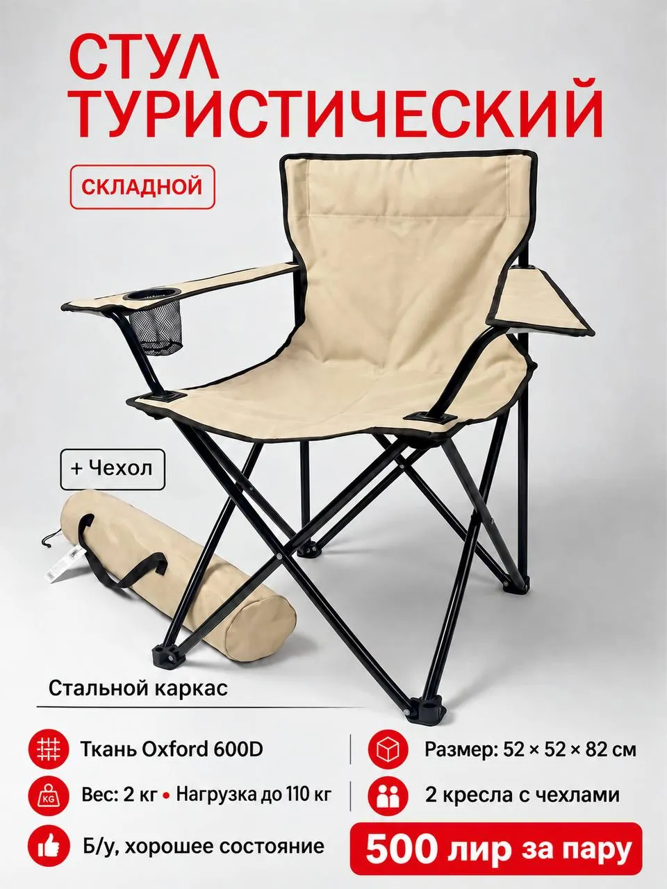 Два складных туристических кресла 1