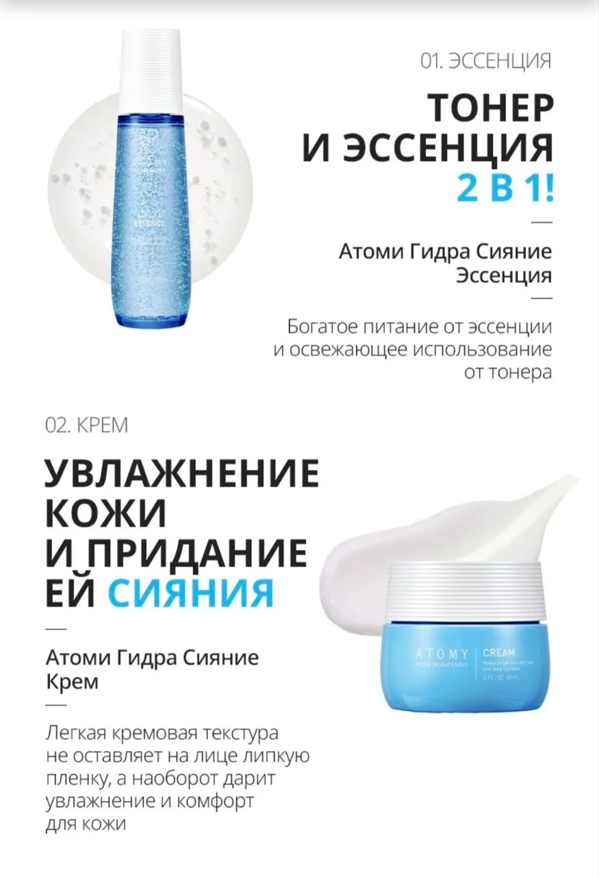 Набор крем и эссенция Atomy 1