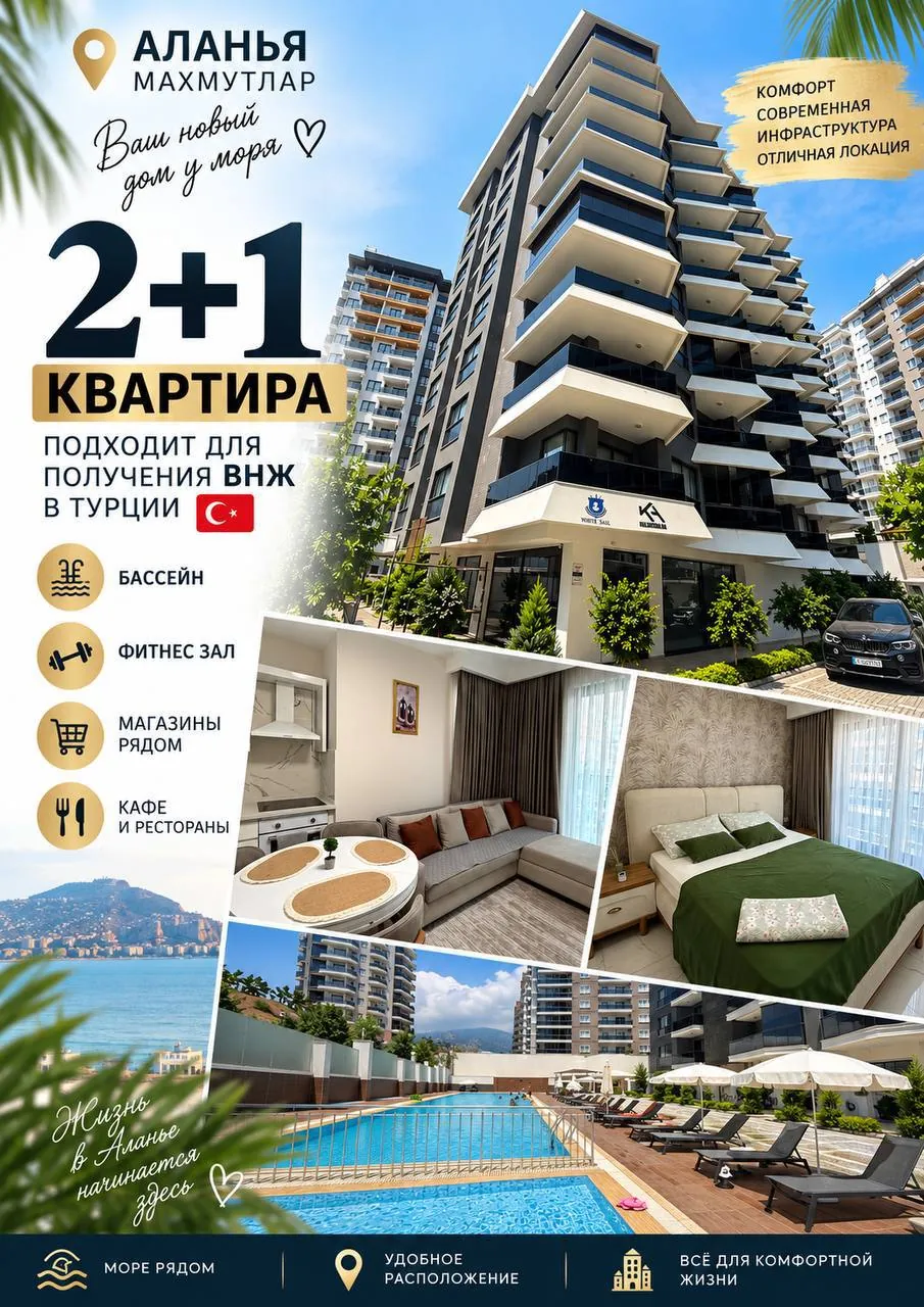 Просторная квартира 2+1 в White Sail, Махмутлар 1
