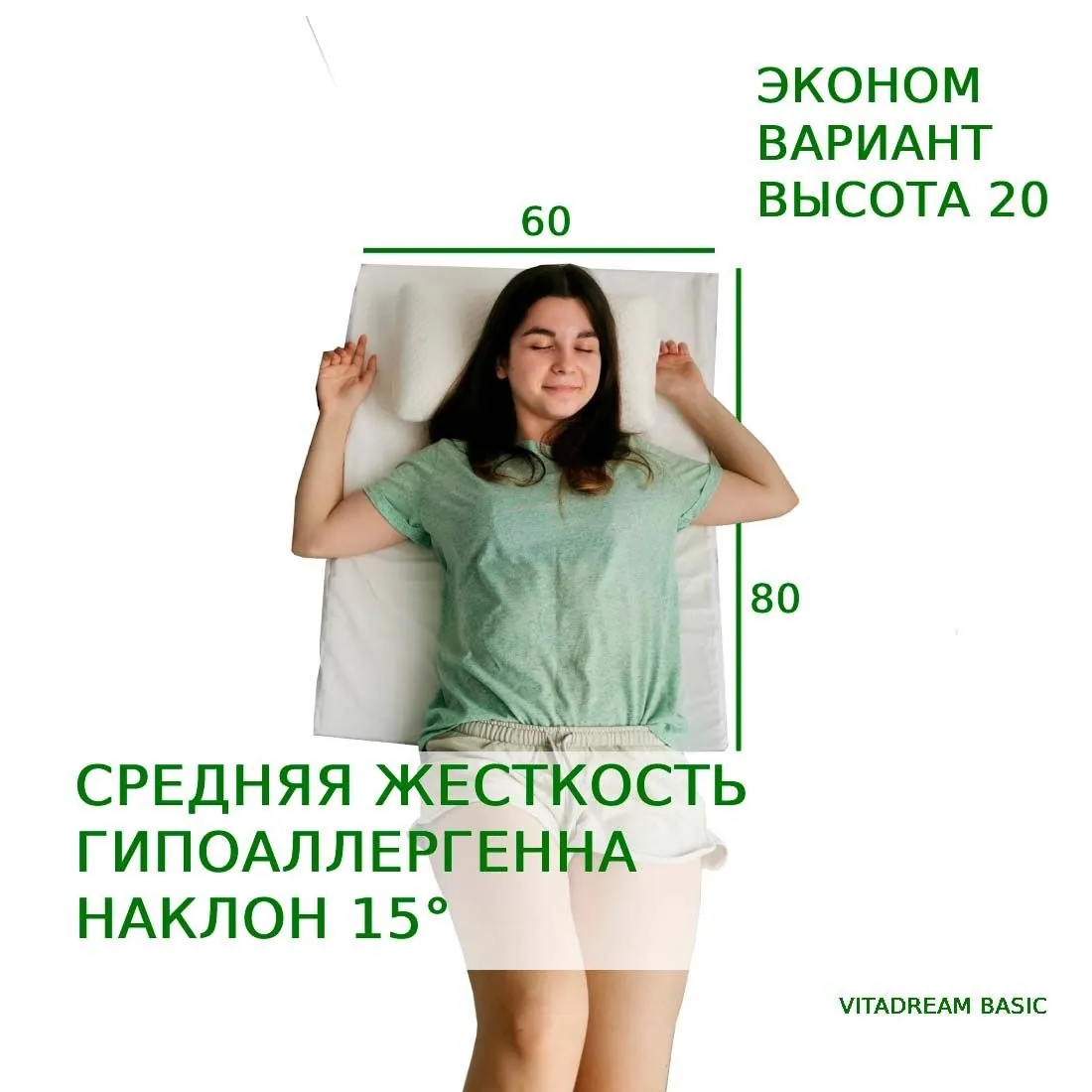 Клиновидная подушка Vitadream 80х60х20 см 1