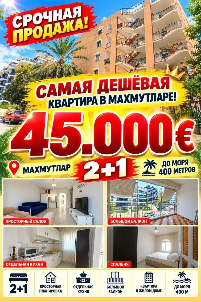 Квартира 2+1 80 м² в Махмутларе без мебели 1