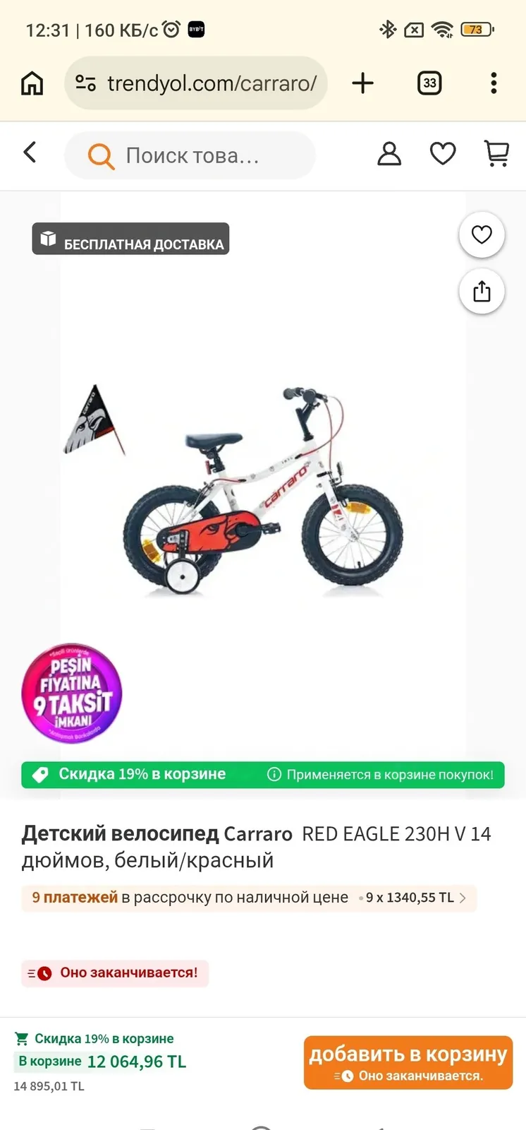 Детский велосипед Carraro Red Eagle 6