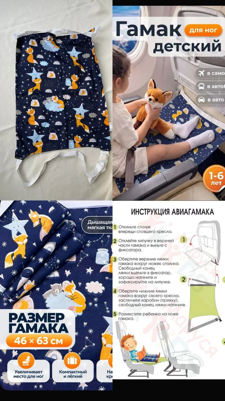 Гамак для ног в самолёте 1