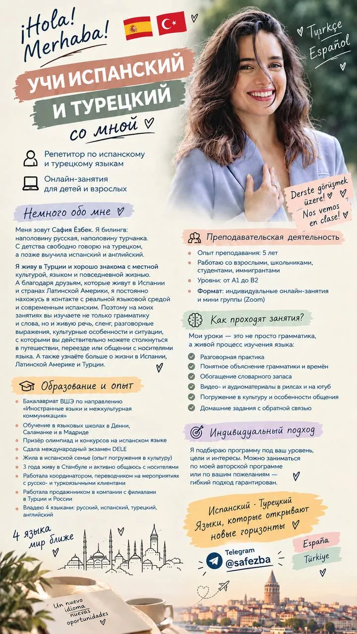 Репетитор турецкого и испанского языков 1