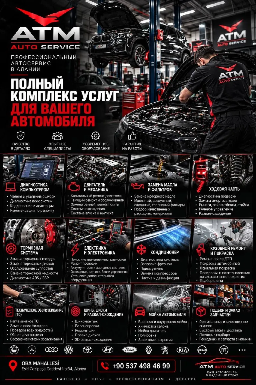 Автосервис — ремонт и диагностика автомобилей в Аланье 1
