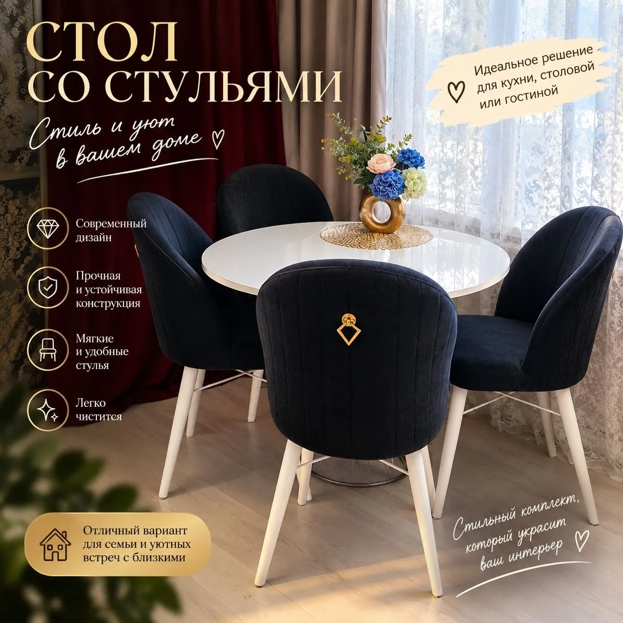 Стол со стульями 1
