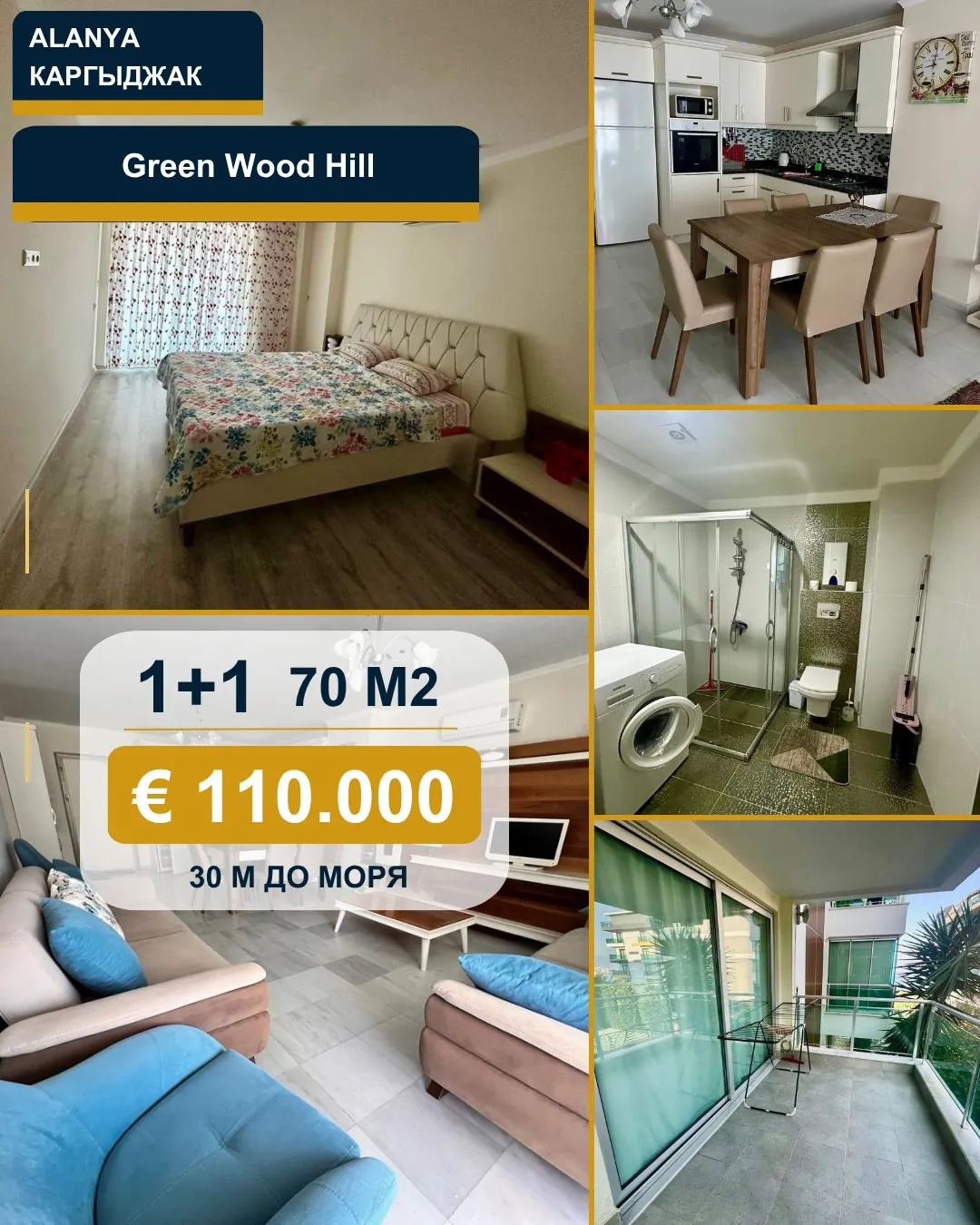 Квартира 1+1 70 м² в Green Wood Hill, Каргыджак 1
