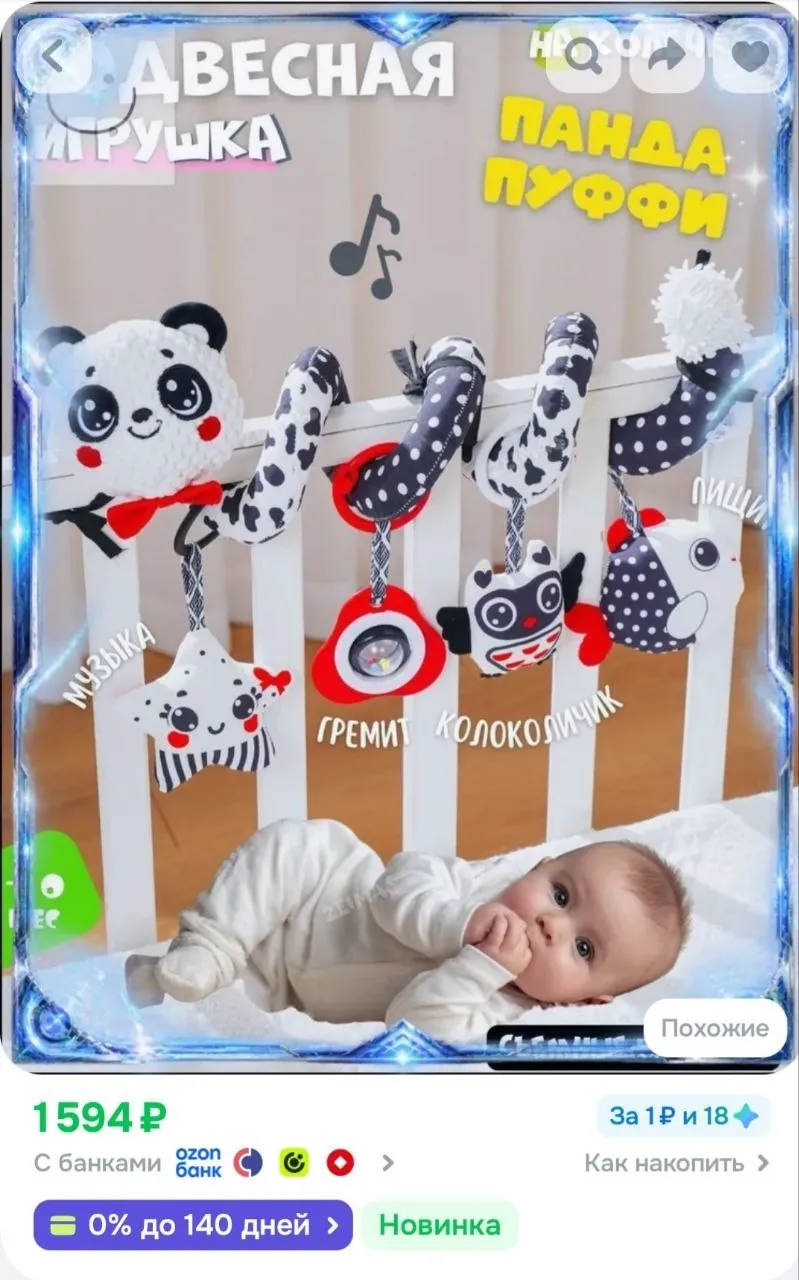 Развивающая подвесная игрушка для детской кроватки 1