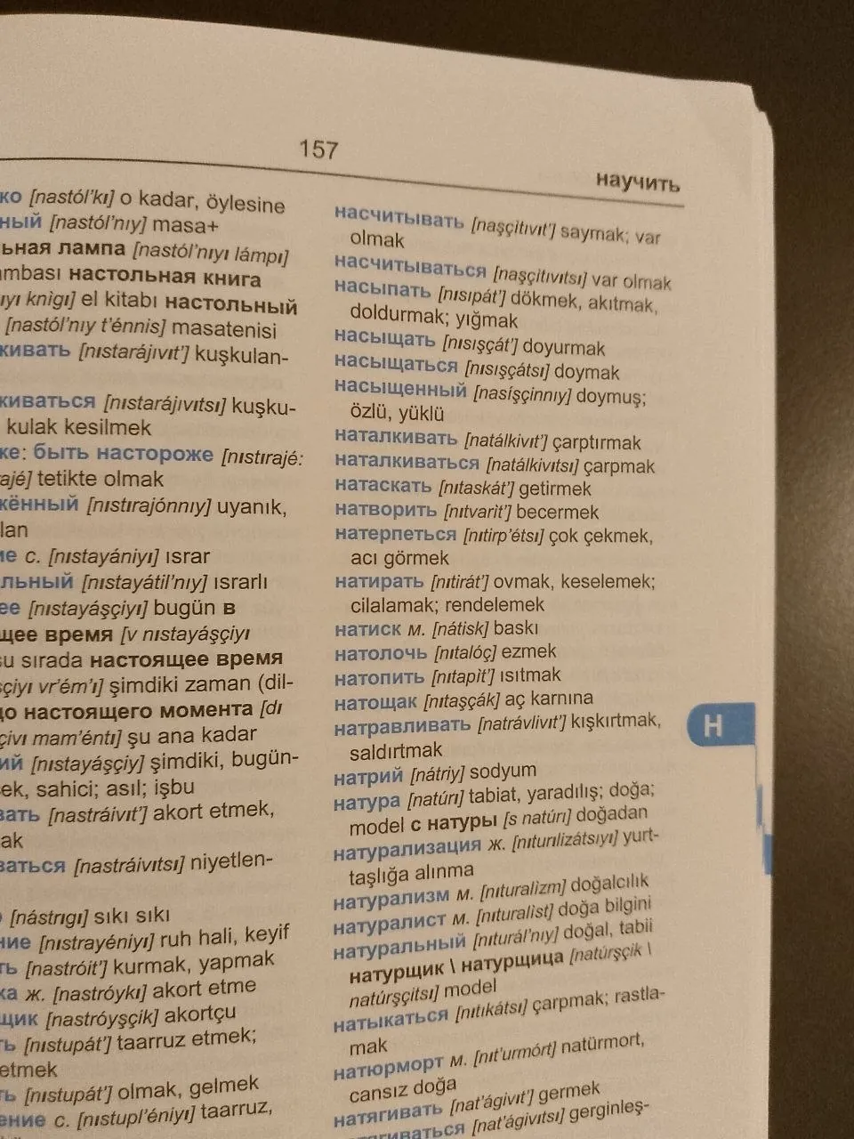Русско-турецкий словарь 2
